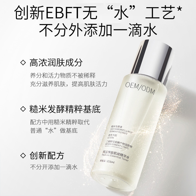 城野医生_二裂酵母保湿精华乳液OEM