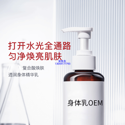 城野医生_水杨酸果酸烟酰胺美白保湿滋养修复身体乳OEM