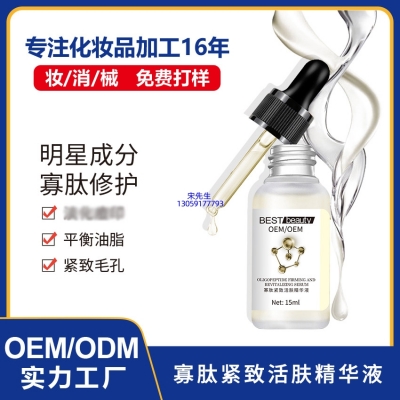 城野医生_寡肽精华液OEM ODM代加工