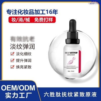 城野医生_六胜肽抚纹紧致原液OEM ODM代加工