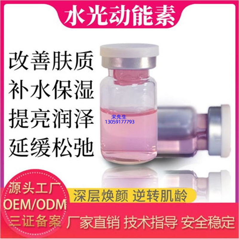 城野医生_水光动能素精华原液代加工