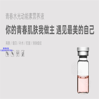 城野医生_水光动能素精华原液OEM定制